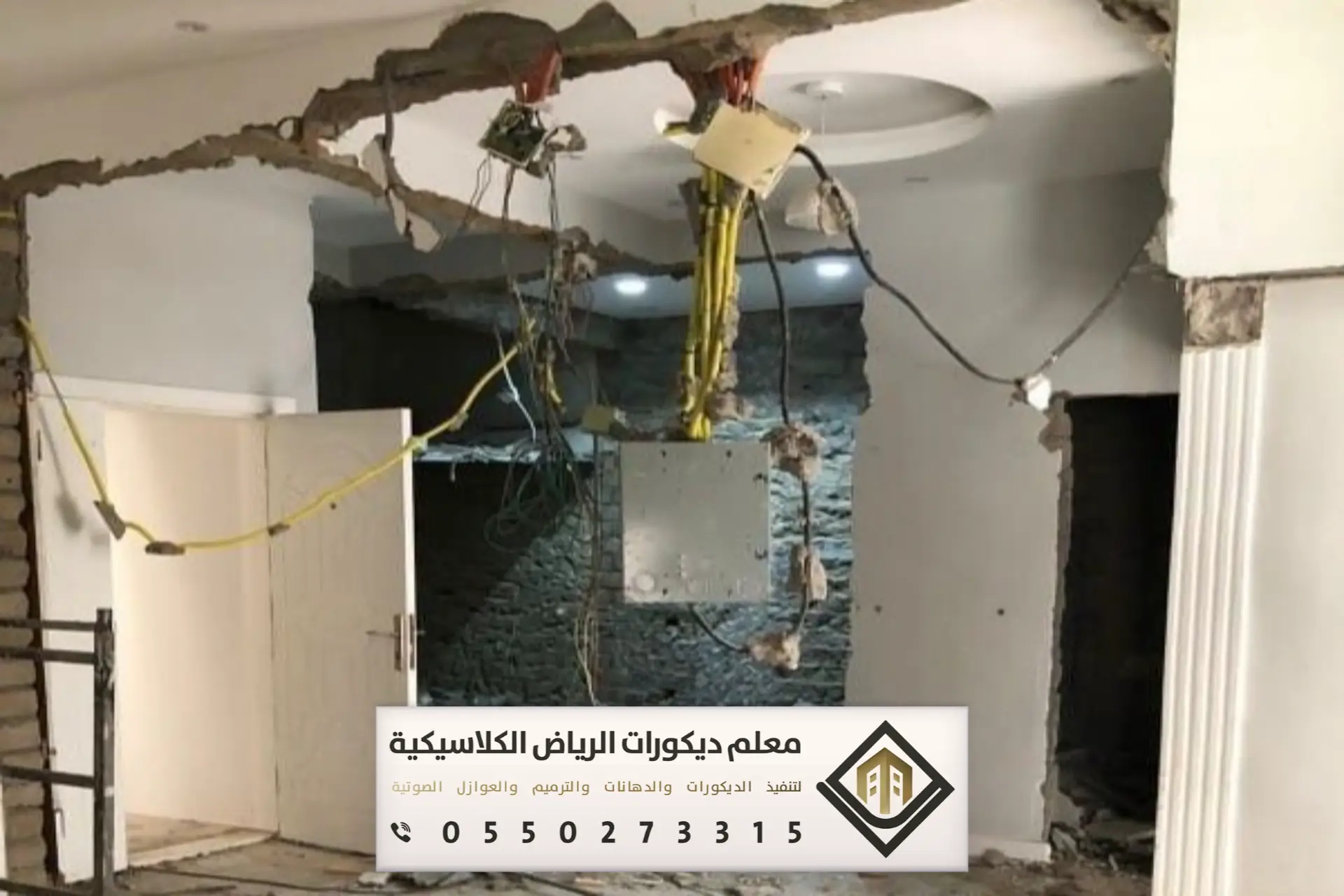 معلم ديكورات الرياض الكلاسيكية