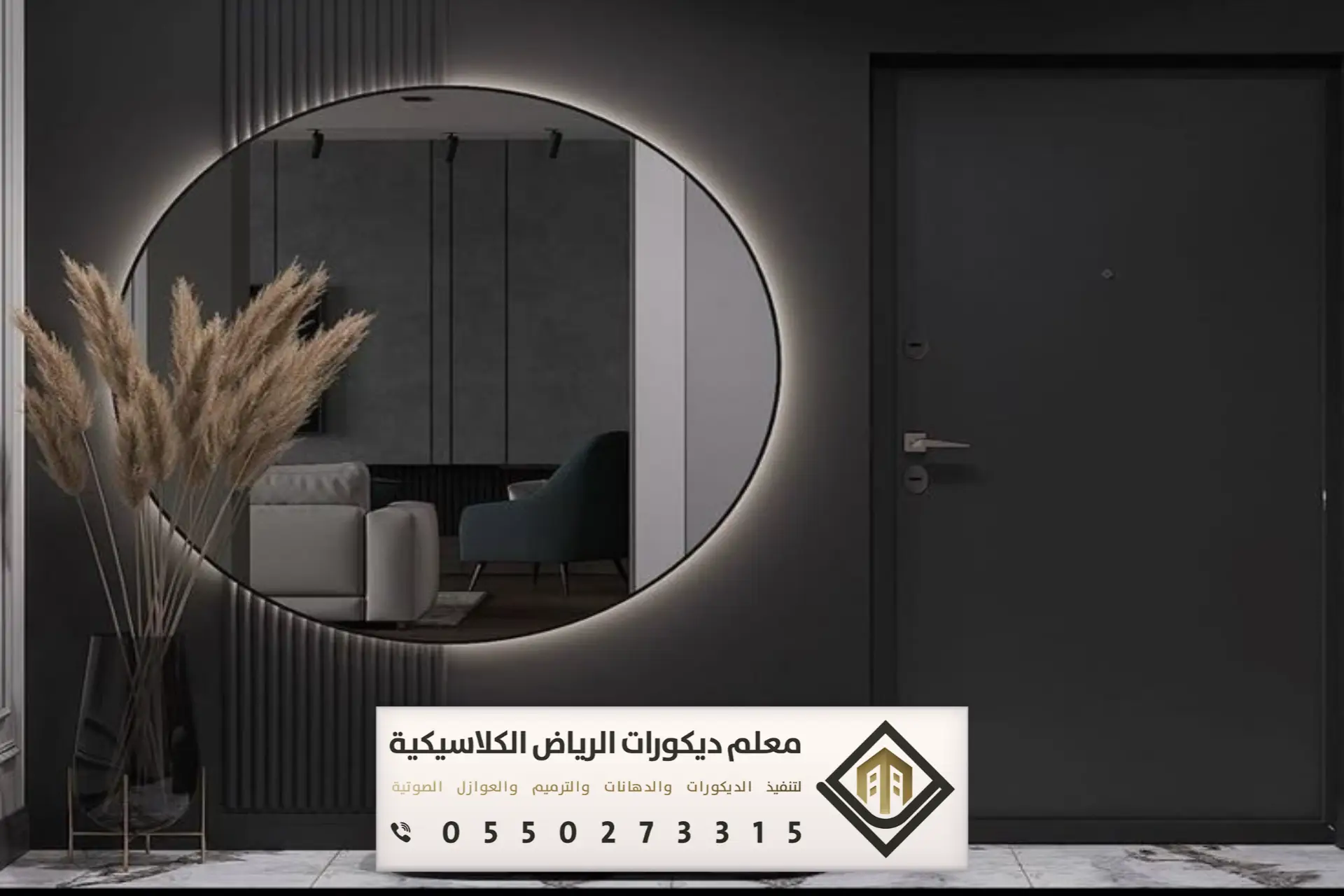 معلم ديكورات الرياض الكلاسيكية