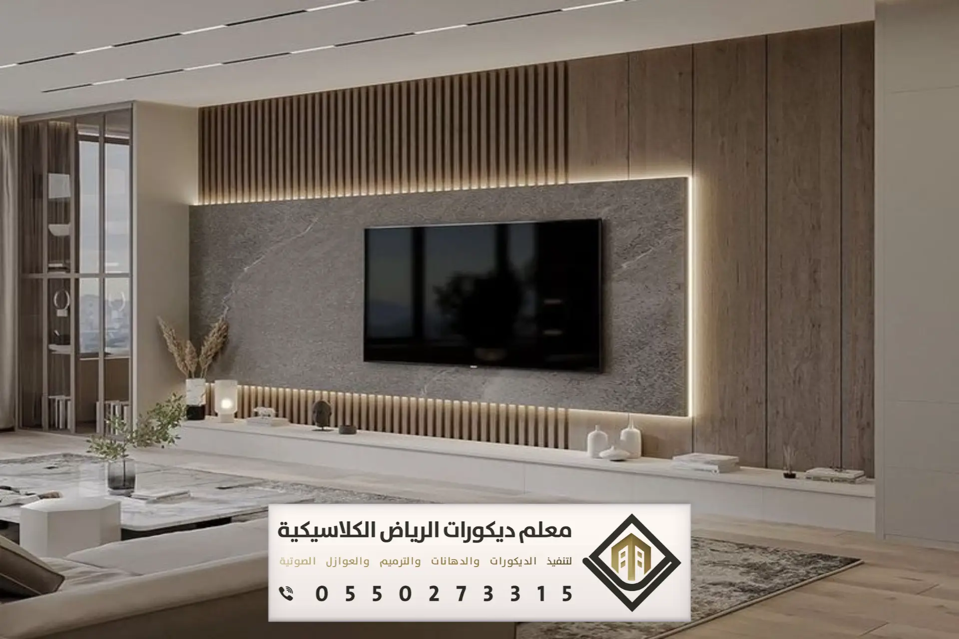 معلم ديكورات الرياض الكلاسيكية