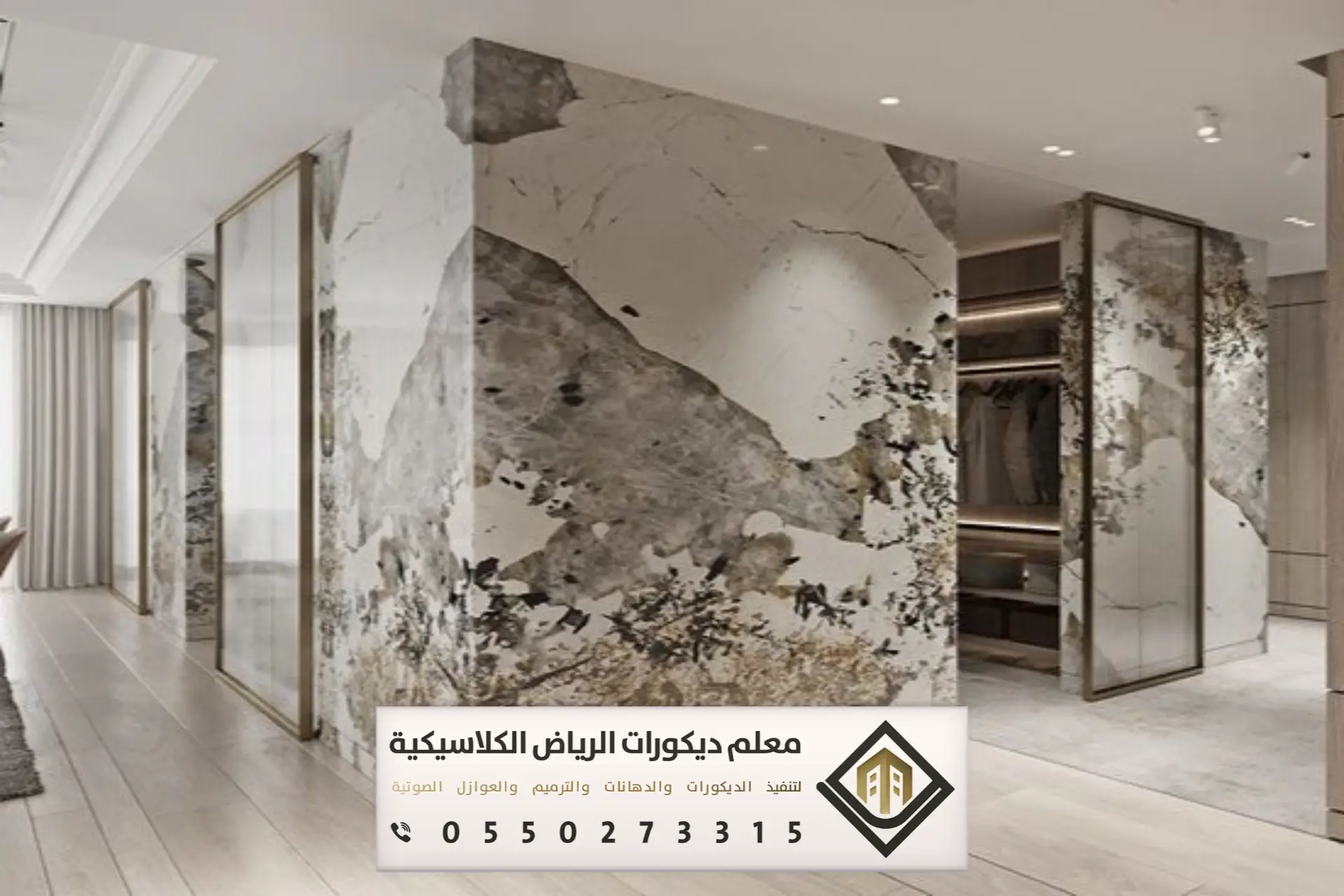 معلم ديكورات الرياض الكلاسيكية