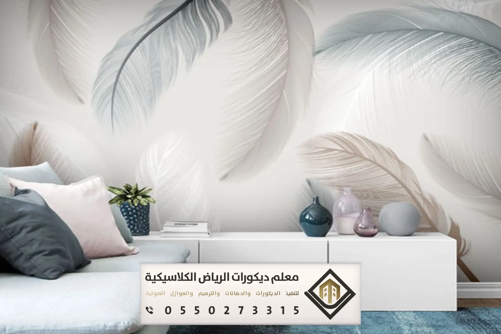 ديكورات جدران مودرن بالرياض ديكورات جدران مودرن بالرياض