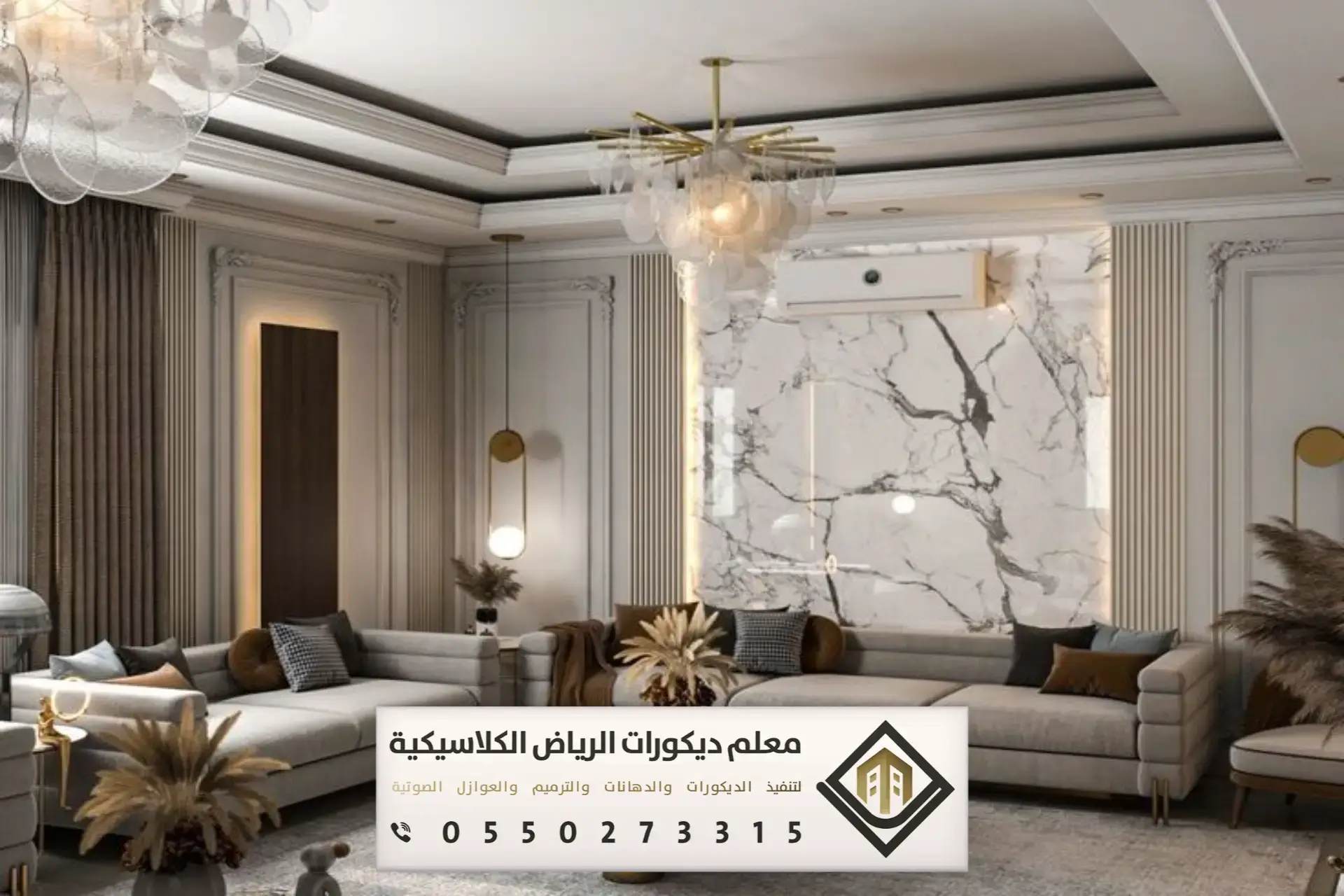 الرئيسية 1 معلم ديكورات الرياض الكلاسيكية