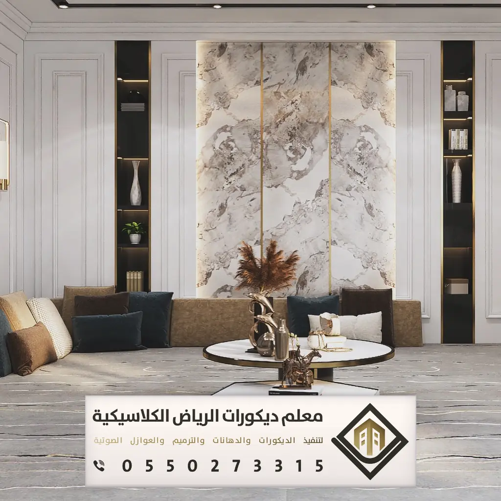 بديل الرخام بالرياض 0550273315 معلم شبيه رخام في الرياض - معلم ديكورات ...