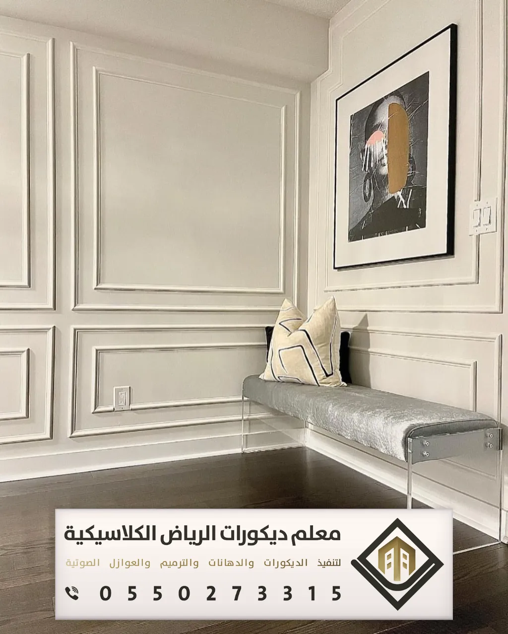 معلم براويز فوم بالرياض 0550273315 تركيب ديكور الفوم في الرياض - معلم ...