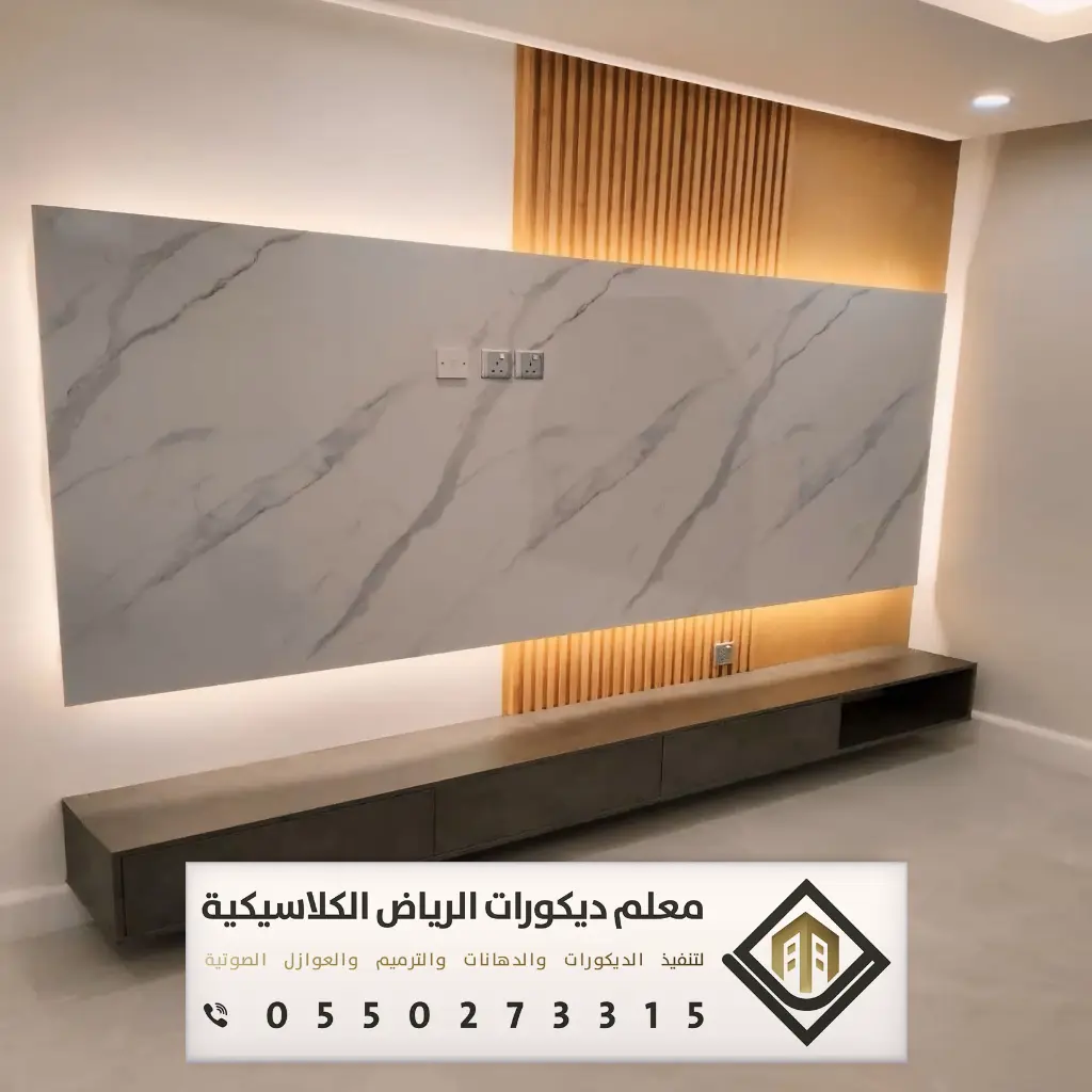 بديل الرخام بالرياض 0550273315 معلم شبيه رخام في الرياض - معلم ديكورات ...