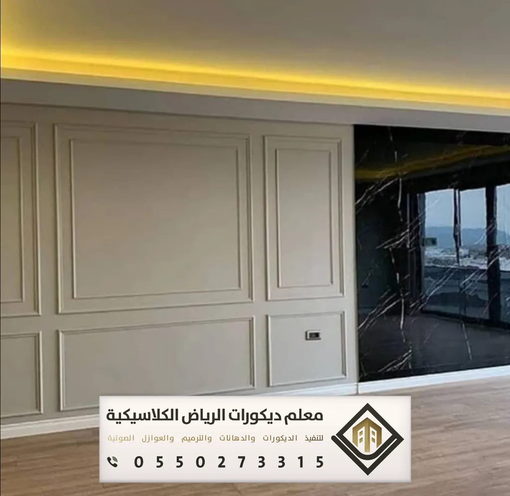 معلم براويز فوم بالرياض 0550273315 تركيب ديكور الفوم في الرياض 10 أنواع الفوم بشارع الخزان في الرياض