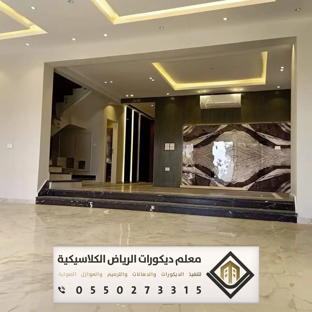 ديكور بيتك في الرياض 0550273315 10 اسقف ديكور في الرياض حي الظهيرة