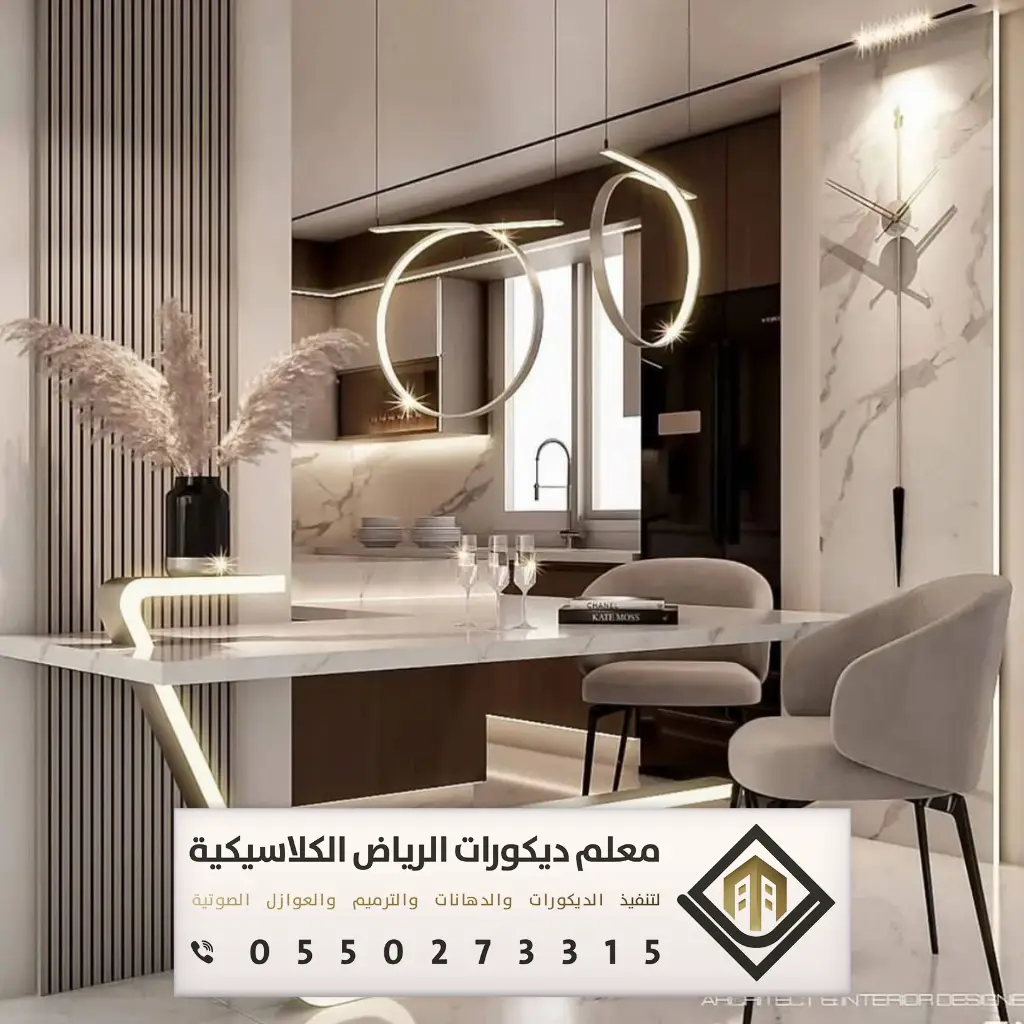 ديكور بيتك في الرياض 0550273315 3 اشكال ديكور بيتك في الرياض حي أم سليم