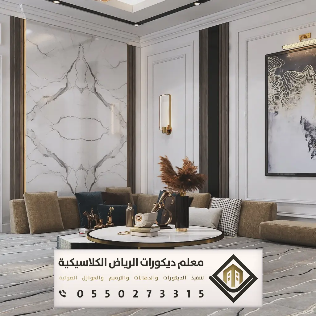 بديل الرخام بالرياض 0550273315 معلم شبيه رخام في الرياض 10 اشكال رخام صناعي للصالات بالرياض