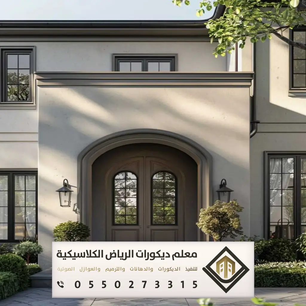 دهان بروفايل خارجي الرياض 0550273315 9 افضل بوية بروفايل حي الدرعية بالرياض