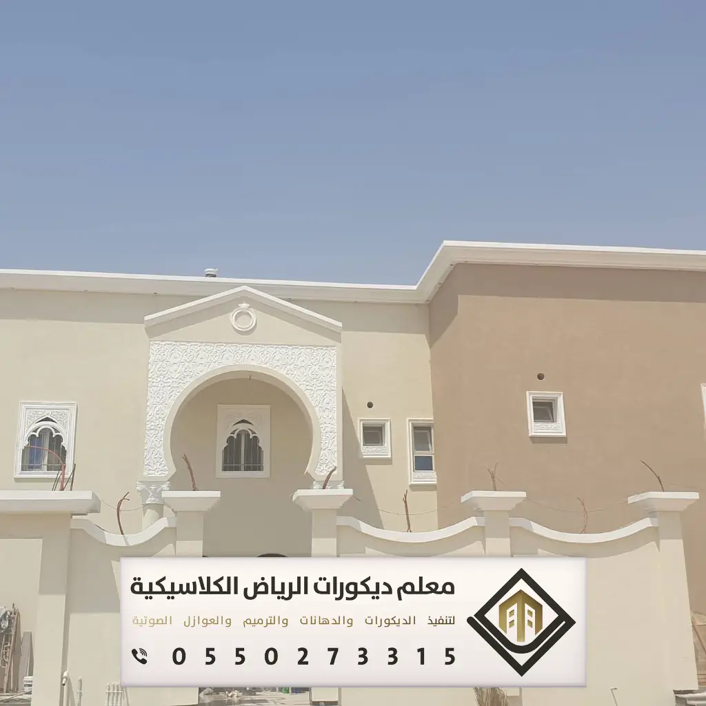 دهان بروفايل خارجي الرياض 0550273315 45 افضل دهانات بروفايل خارجيه في الرياض حي الياسمين
