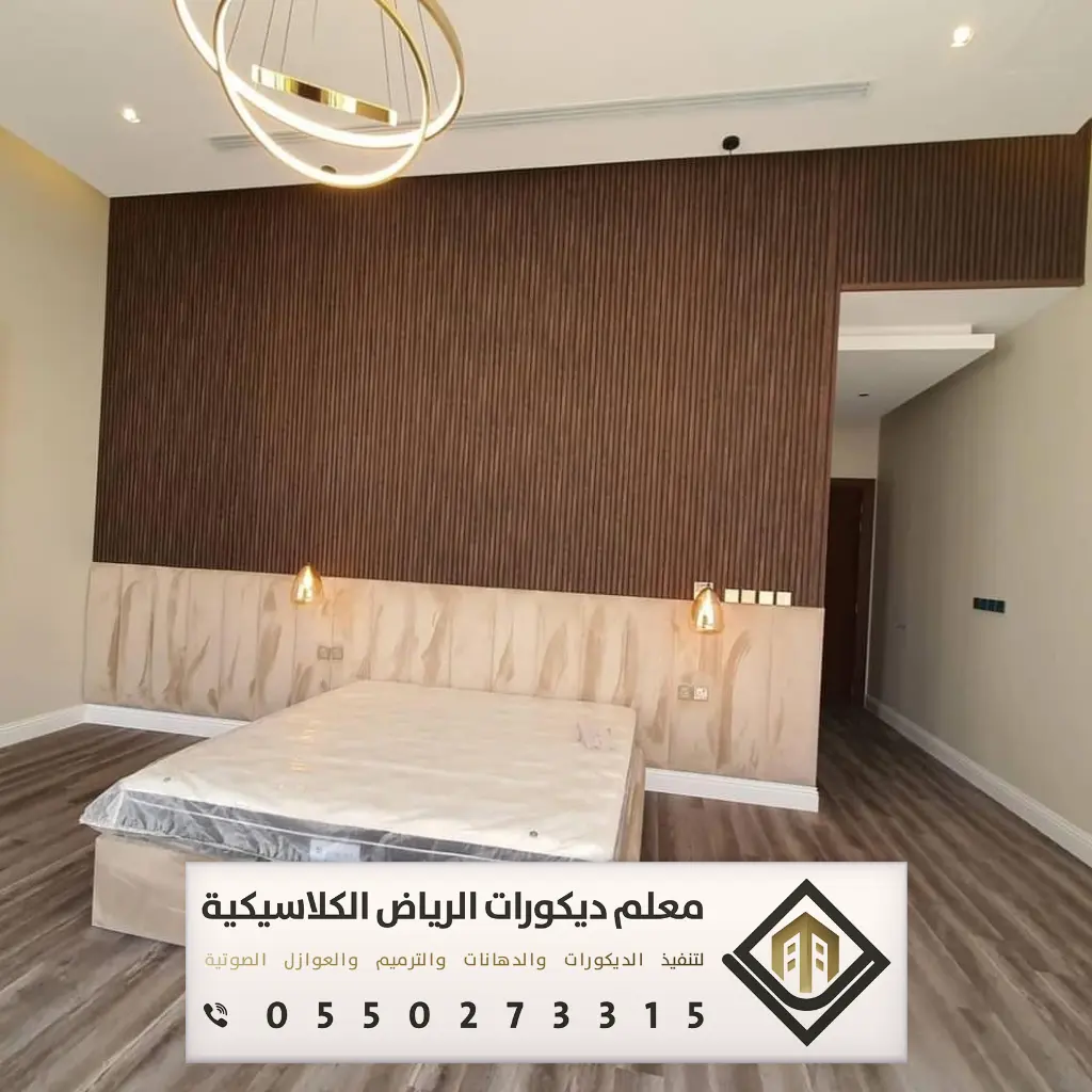 بديل الخشب للجدران بالرياض 0550273315 بديل الخشب للمجالس في الرياض 8 الواح شبيه الخشب بالرياض حي النسيم