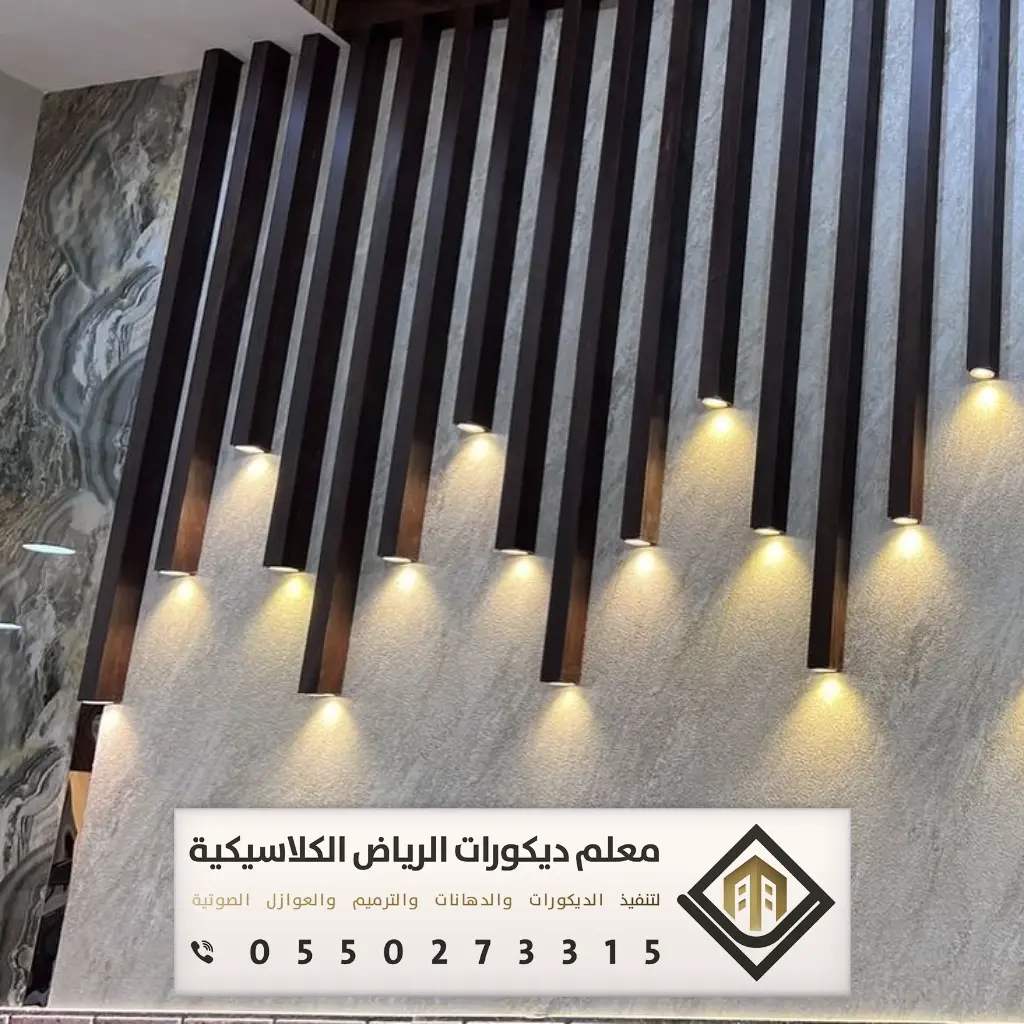 بديل الخشب للجدران بالرياض 0550273315 بديل الخشب للمجالس في الرياض 12 بديل الخشب pvc في الرياض