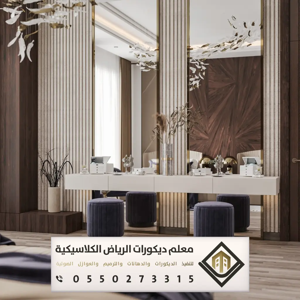 بديل الخشب للجدران بالرياض 0550273315 بديل الخشب للمجالس في الرياض 16 بديل الخشب ديكور بالرياض حي الرمال