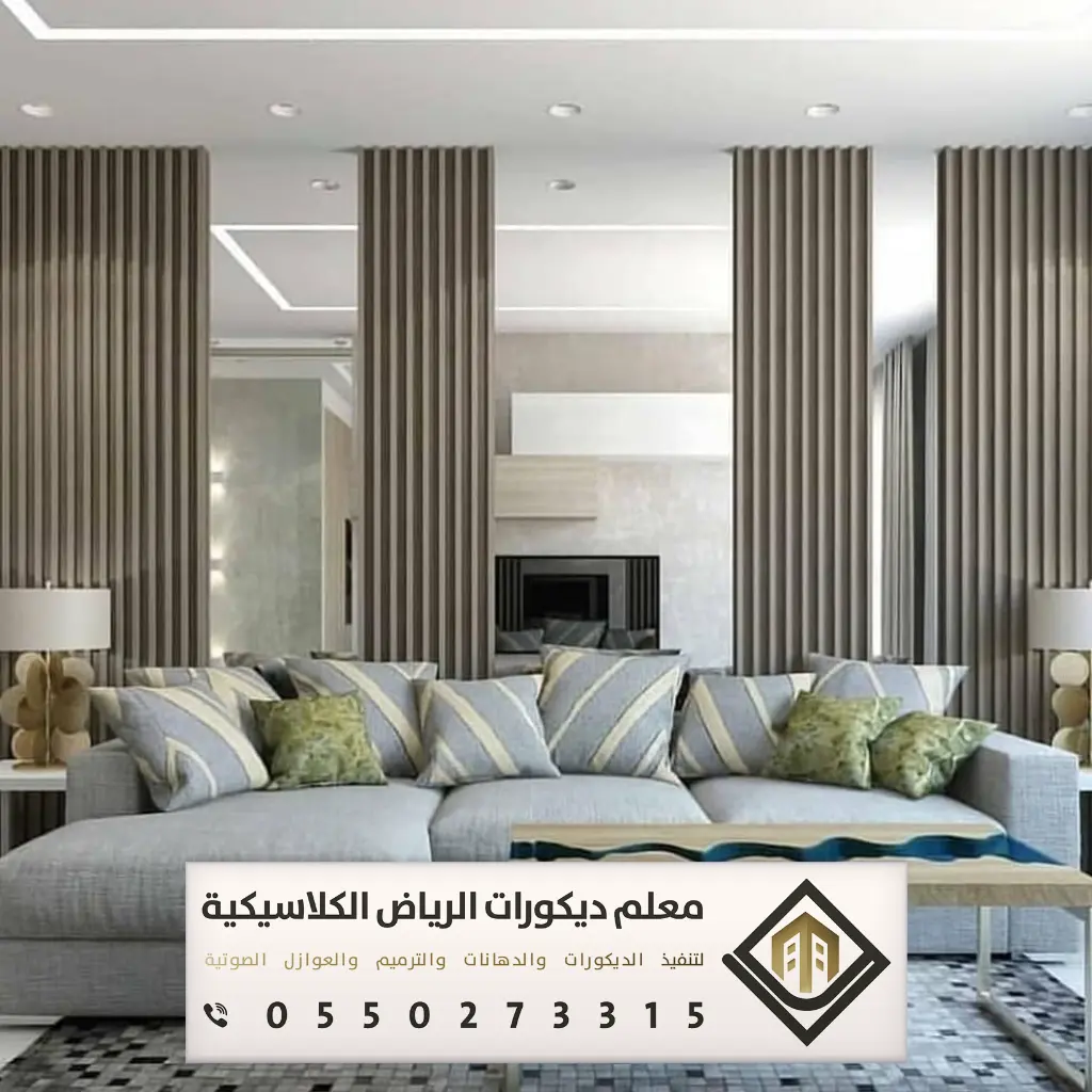 بديل الخشب للجدران بالرياض 0550273315 بديل الخشب للمجالس في الرياض 15 بديل الخشب للمجالس في الرياض