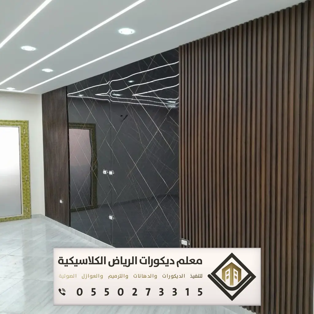 بديل الخشب للجدران بالرياض 0550273315 بديل الخشب للمجالس في الرياض 20 بديل الخشب للواجهات في الرياض