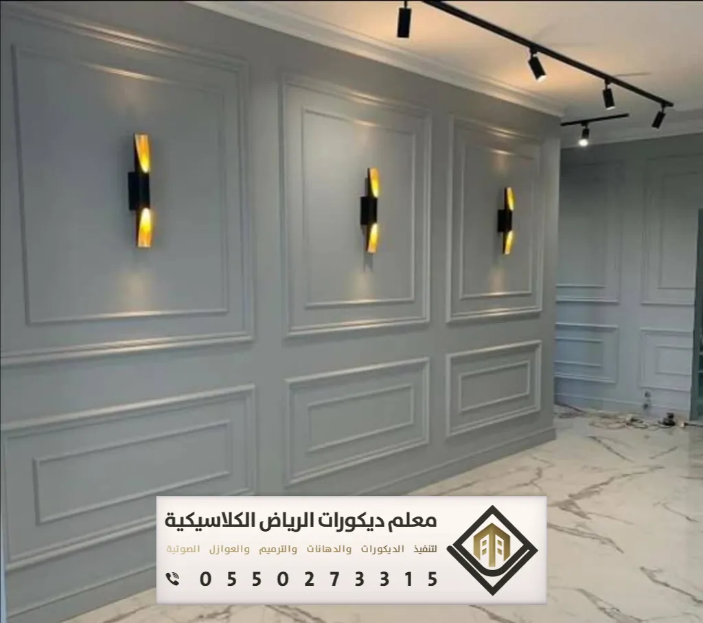 معلم براويز فوم بالرياض 0550273315 تركيب ديكور الفوم في الرياض 15 بديل الفوم للجدران بالرياض بحي القادسية