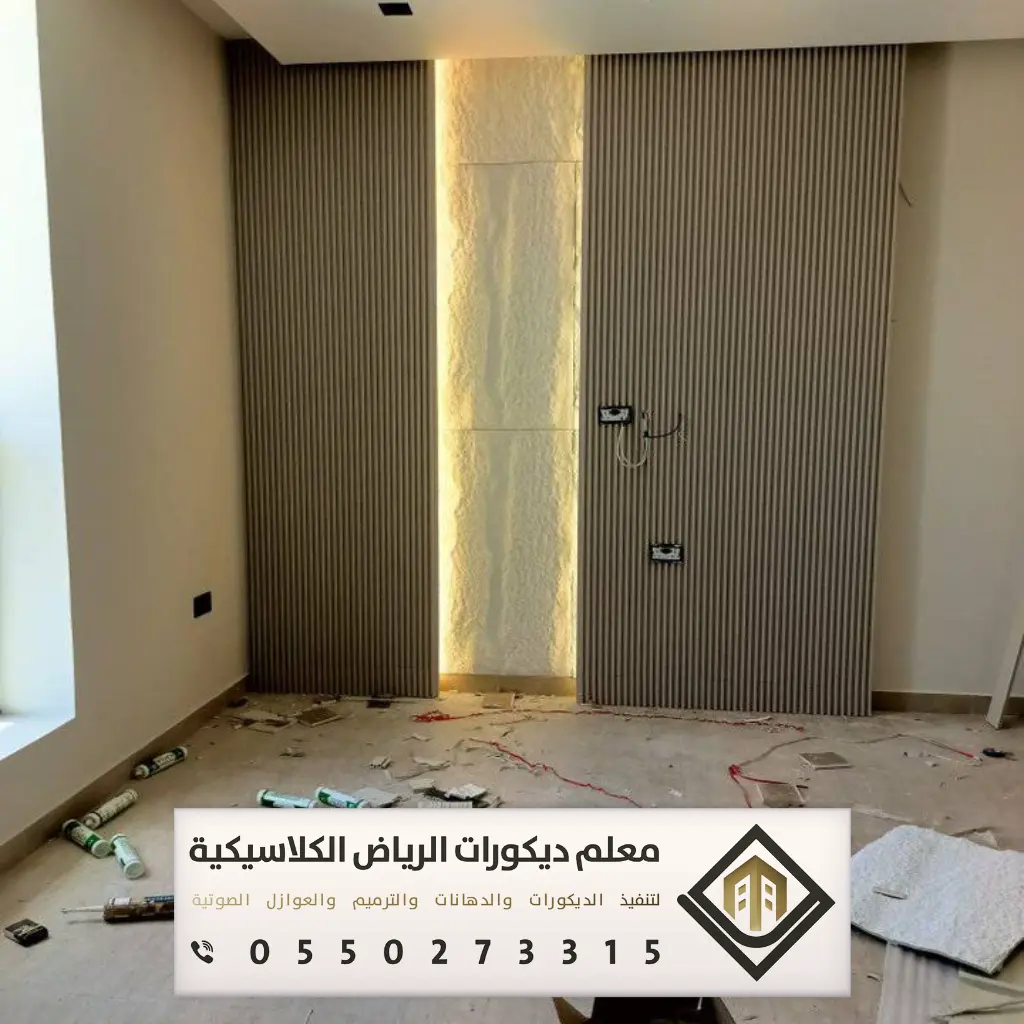 بديل الخشب للجدران بالرياض 0550273315 بديل الخشب للمجالس في الرياض 24 بديل خشب في جنوب الرياض