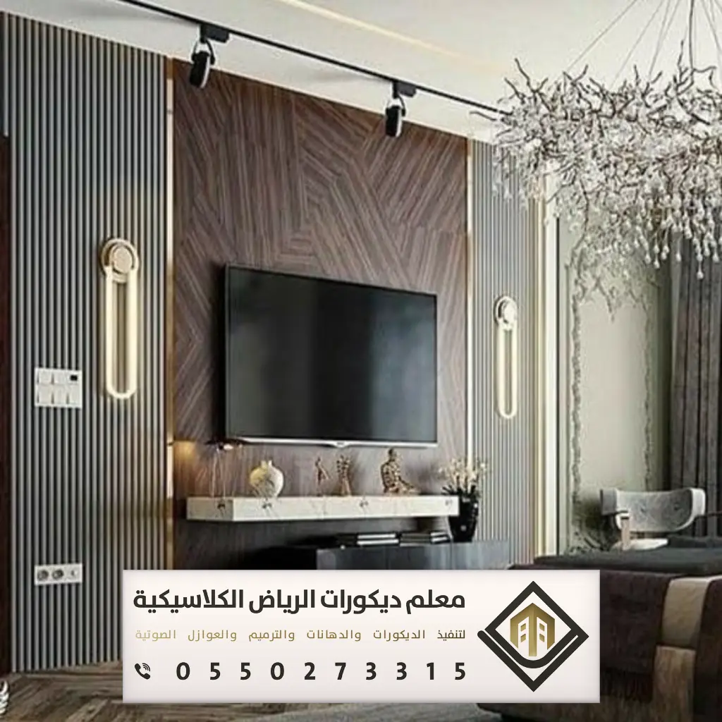 بديل الخشب للجدران بالرياض 0550273315 بديل الخشب للمجالس في الرياض 28 بديل خشب للجدران الرياض حي الملقا