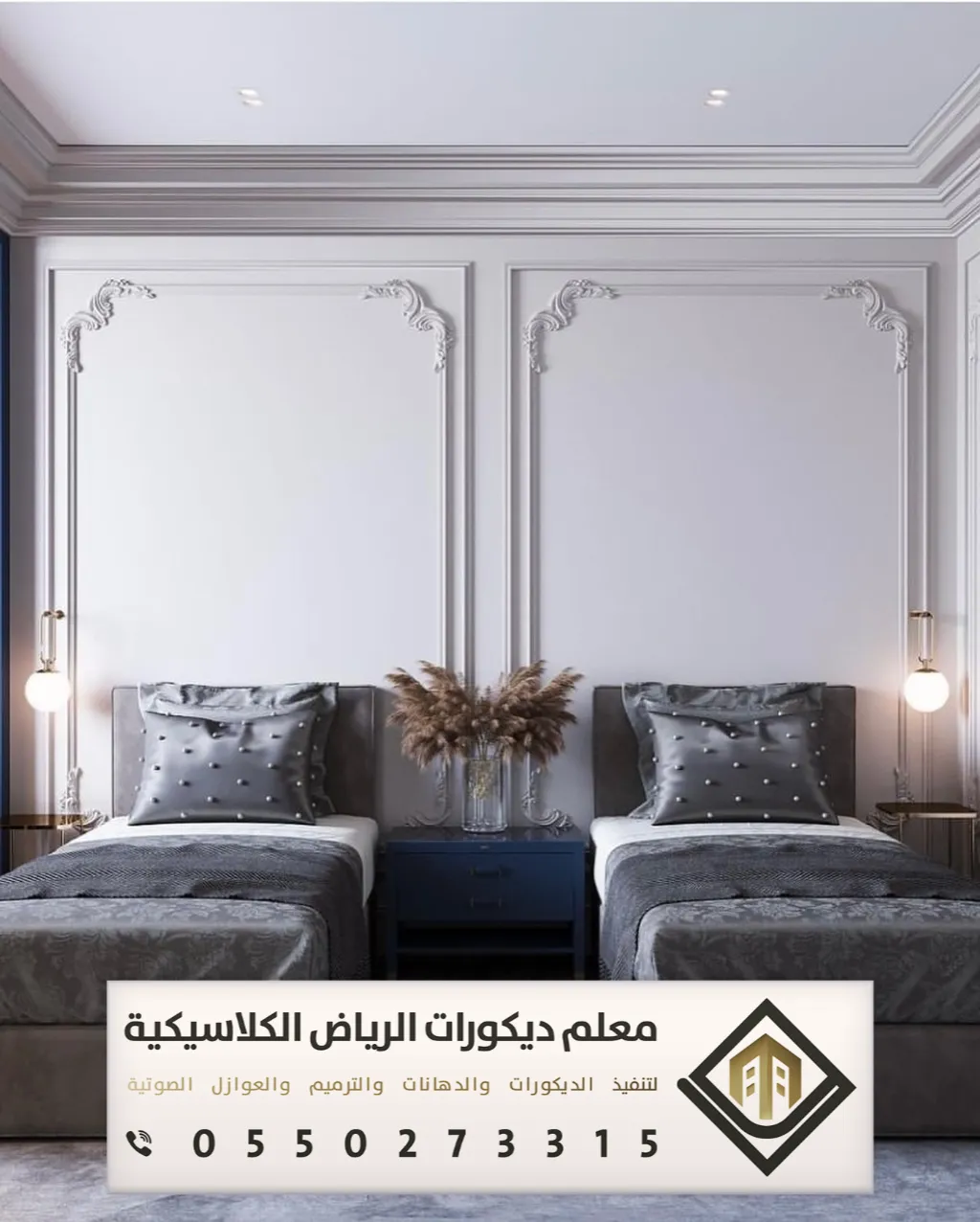 معلم براويز فوم بالرياض 0550273315 تركيب ديكور الفوم في الرياض 17 براويز الفوم في الرياض بحي الياسمين