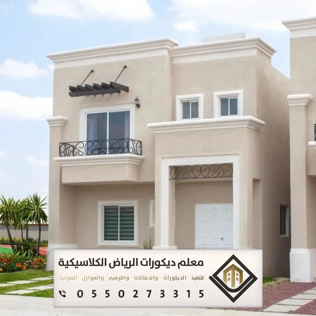 دهان بروفايل خارجي الرياض 0550273315 72 بروفايل دهانات حي العوالي الرياض