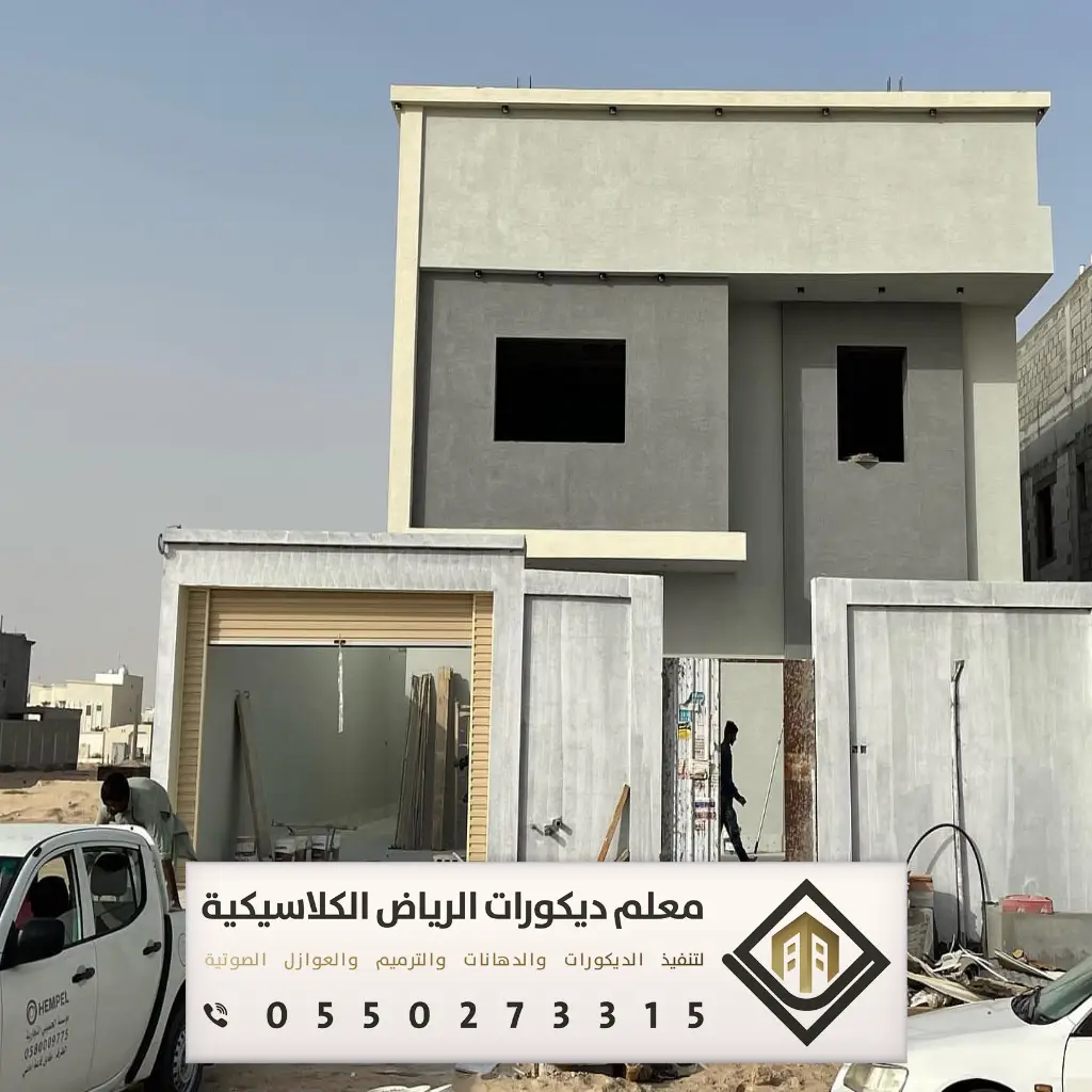 دهان بروفايل خارجي الرياض 0550273315 53 بوية خارجية بروفايل الرياض حي طويق