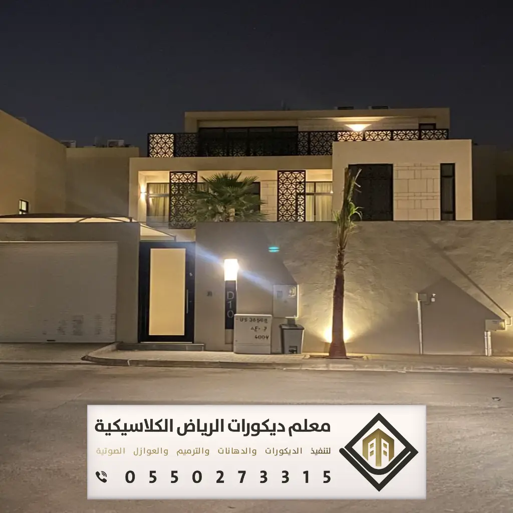 دهان بروفايل خارجي الرياض 0550273315 35 بويه بروفايل الجزيره حي الربوة الرياض