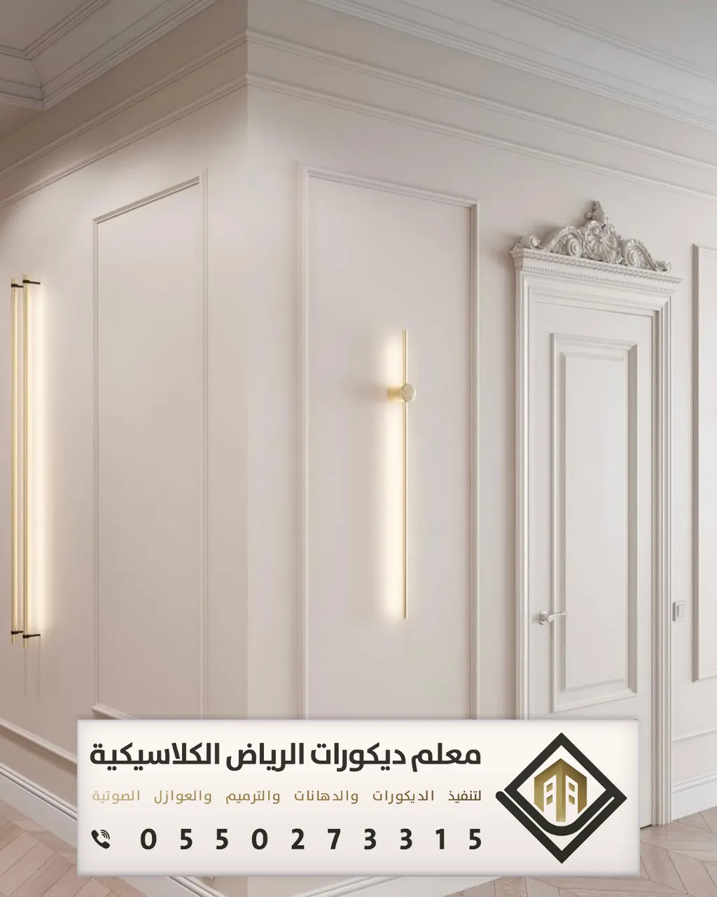 معلم براويز فوم بالرياض 0550273315 تركيب ديكور الفوم في الرياض 26 تركيب الفوم على الجدران بحي الغروب بالرياض