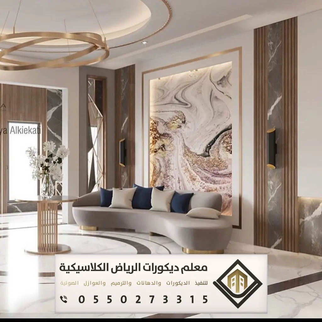 ديكور بيتك في الرياض 0550273315 31 تركيب ديكور بيتك بشمال الرياض
