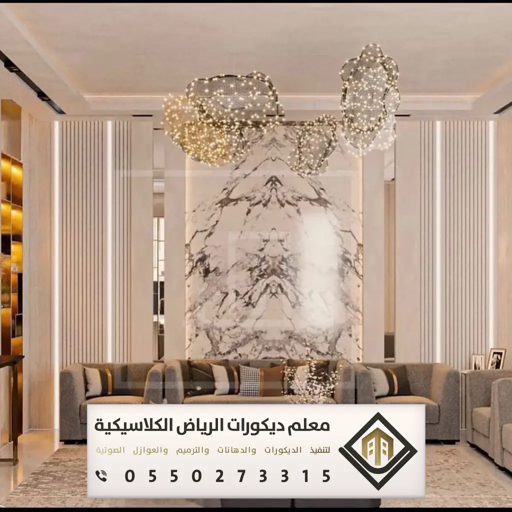 ديكور بيتك في الرياض 0550273315 39 تركيب ديكور جدران حي الصحافة الرياض