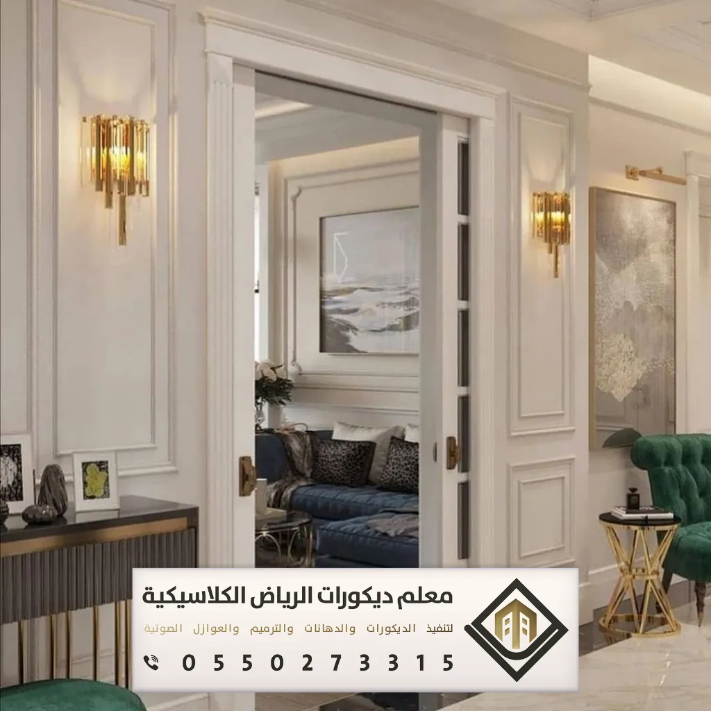 معلم براويز فوم بالرياض 0550273315 تركيب ديكور الفوم في الرياض 28 تركيب فوم بشمال الرياض