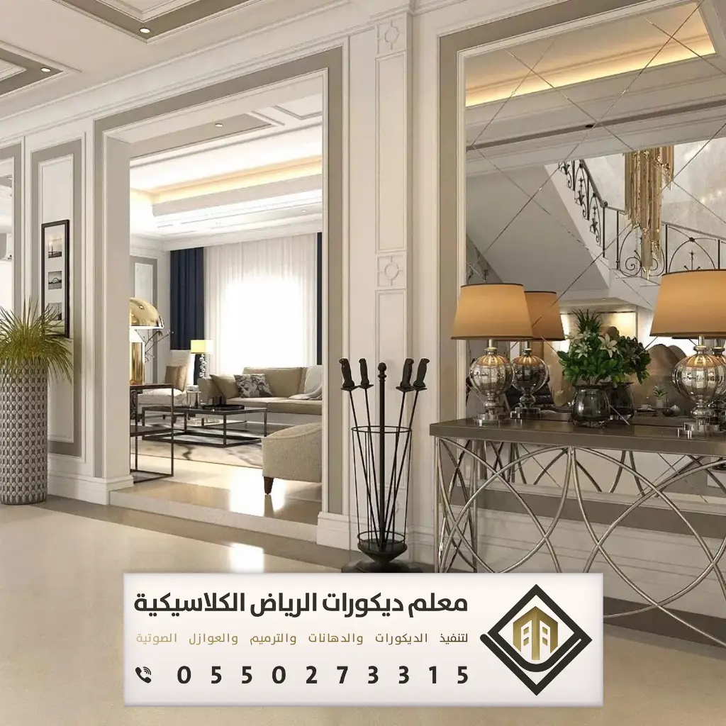 ديكور بيتك في الرياض 0550273315 46 تصميم ديكور حي طويق بالرياض