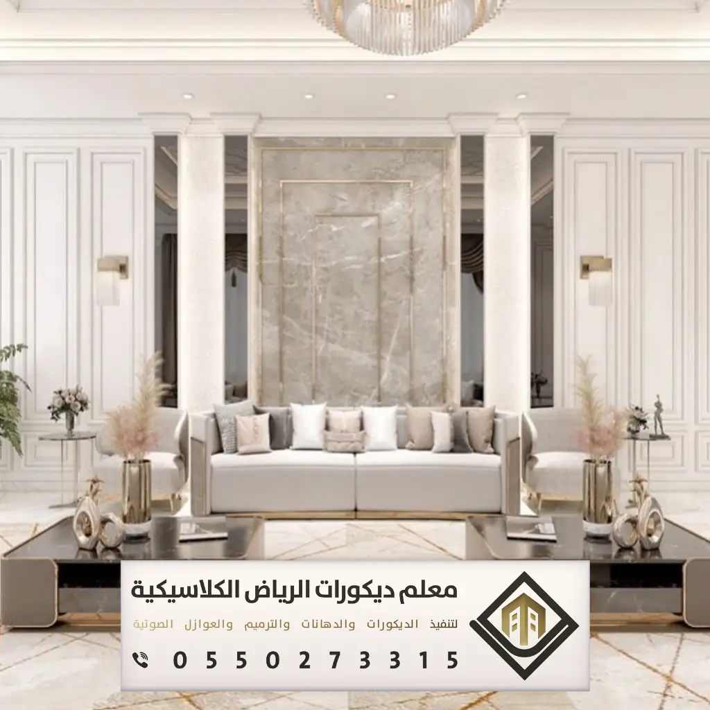 ديكور بيتك في الرياض 0550273315 4 تفصيل ديكور جدار مودرن شرق الرياض
