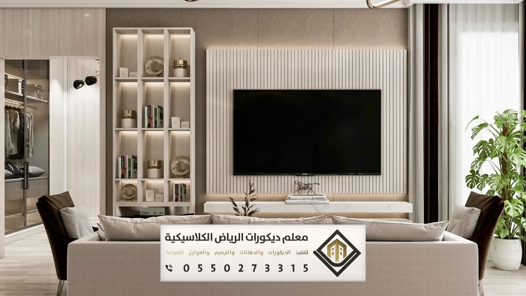 تفصيل ديكورات خلفيات تلفزيون الرياض