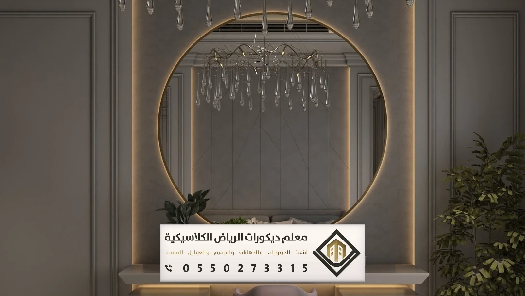 تفصيل مرايا جدارية بالرياض