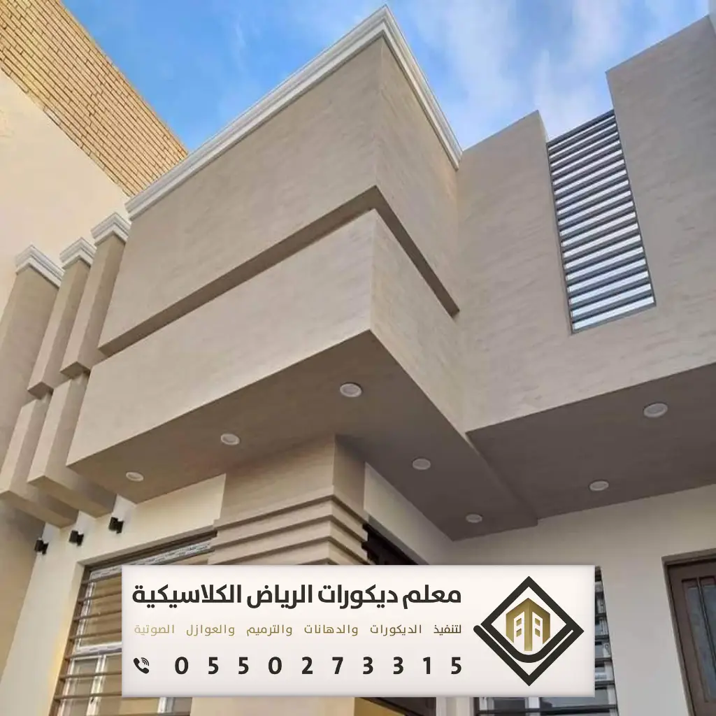 دهان بروفايل خارجي الرياض 0550273315 10 دهانات بروفايل خارجيه حي العارض بالرياض