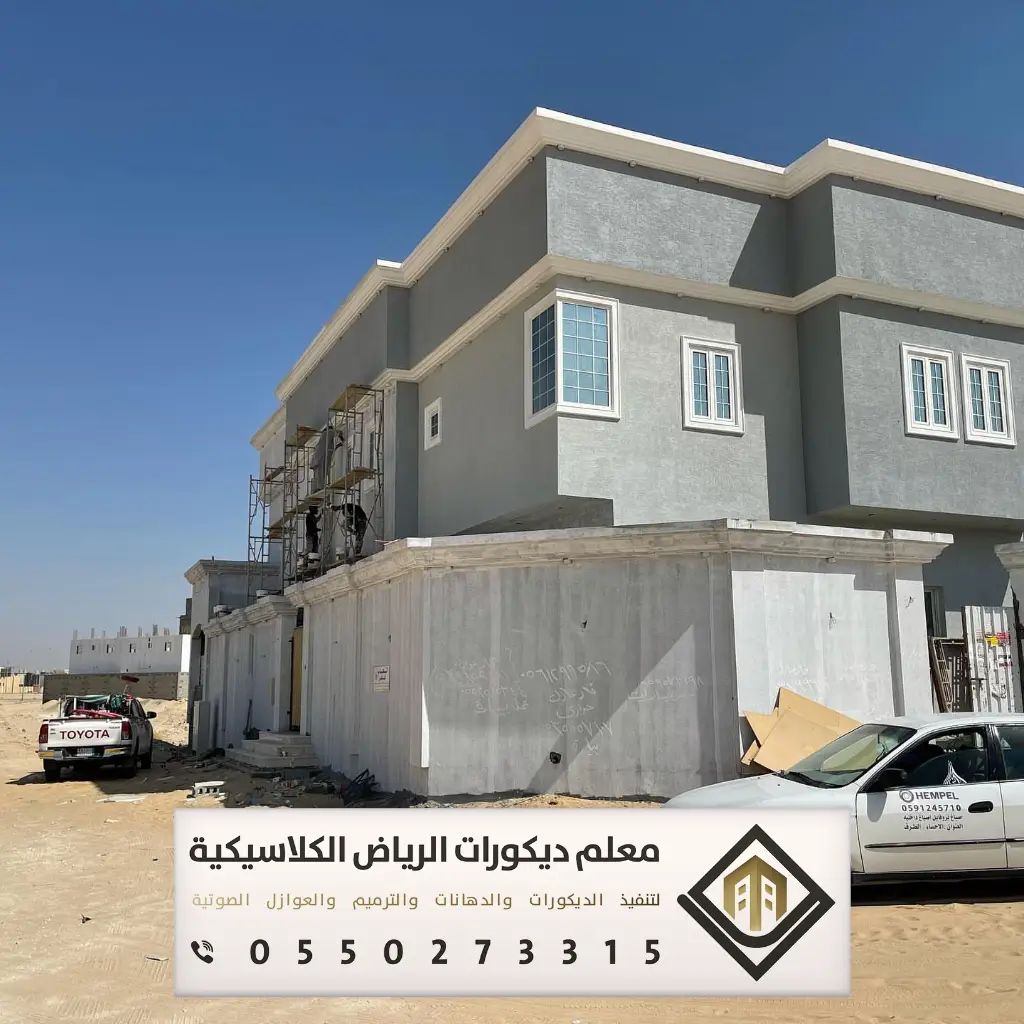 دهان بروفايل خارجي الرياض 0550273315 62 دهانات بروفايل خارجيه في الرياض