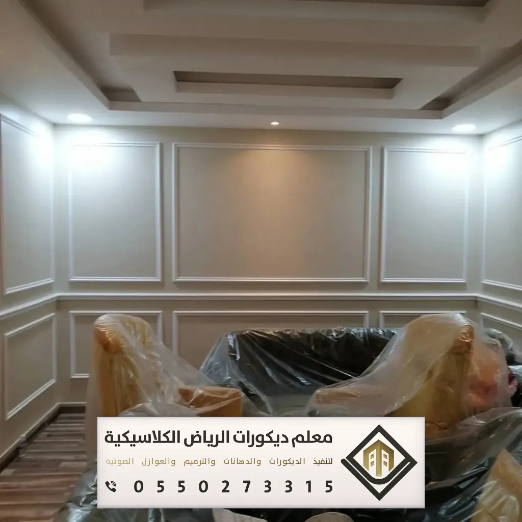 معلم براويز فوم بالرياض 0550273315 تركيب ديكور الفوم في الرياض 27 دهانات فوم حي الريان في الرياض