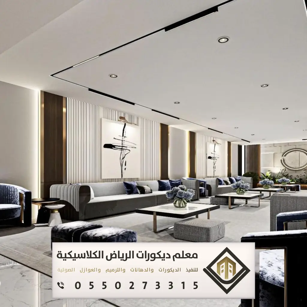 ديكور بيتك في الرياض 0550273315 25 ديكور اسقف حي النرجس الرياض