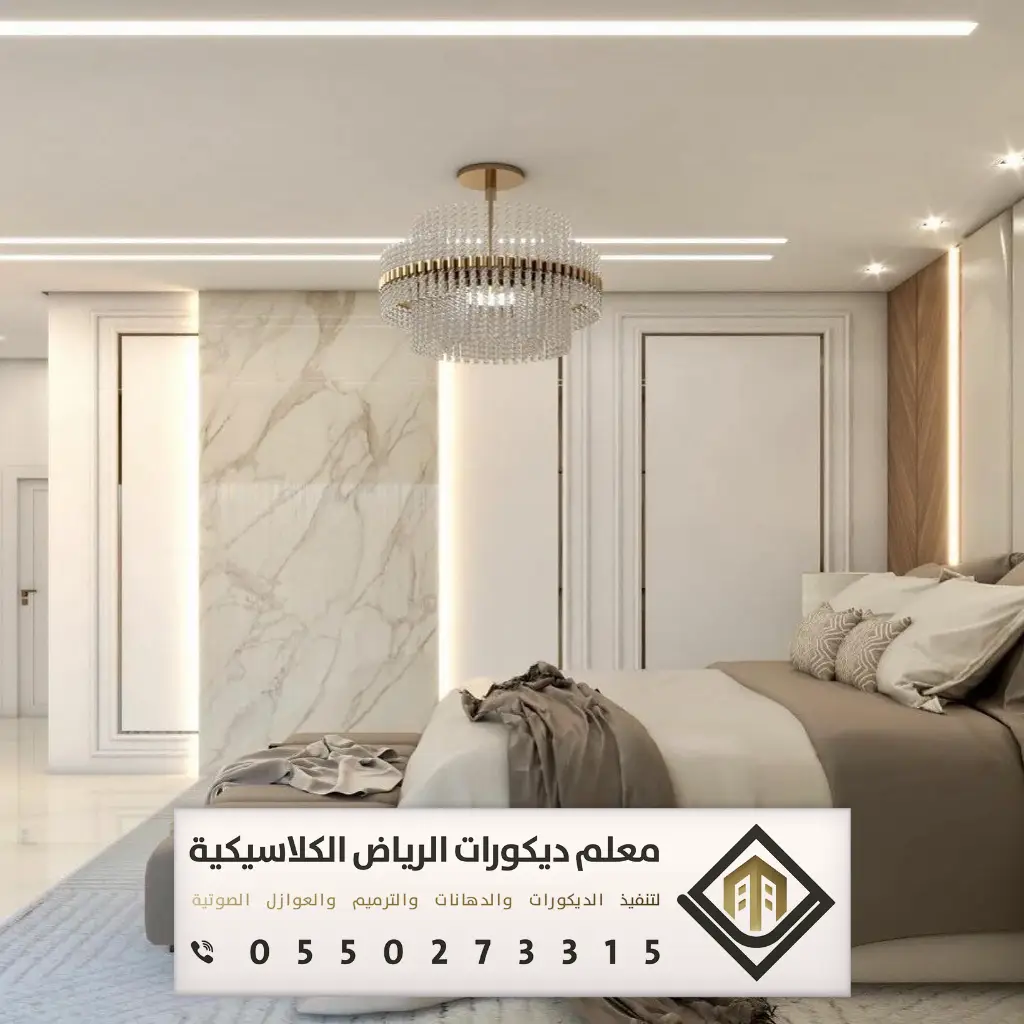 ديكور بيتك في الرياض 0550273315 47 ديكور الغرفه بحي الياسمين بالرياض