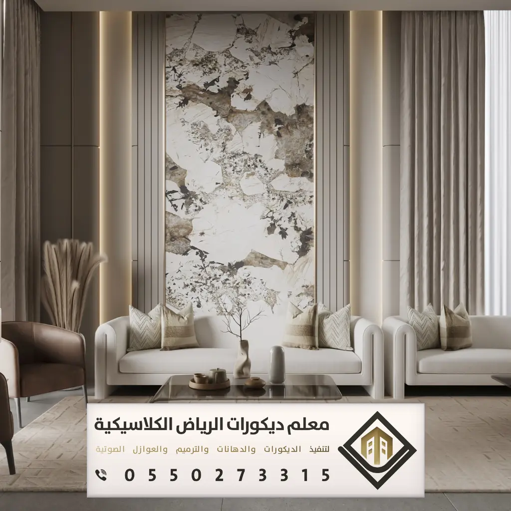 بديل الرخام بالرياض 0550273315 معلم شبيه رخام في الرياض 28 ديكور بديل الرخام مع بديل الخشب بالرياض