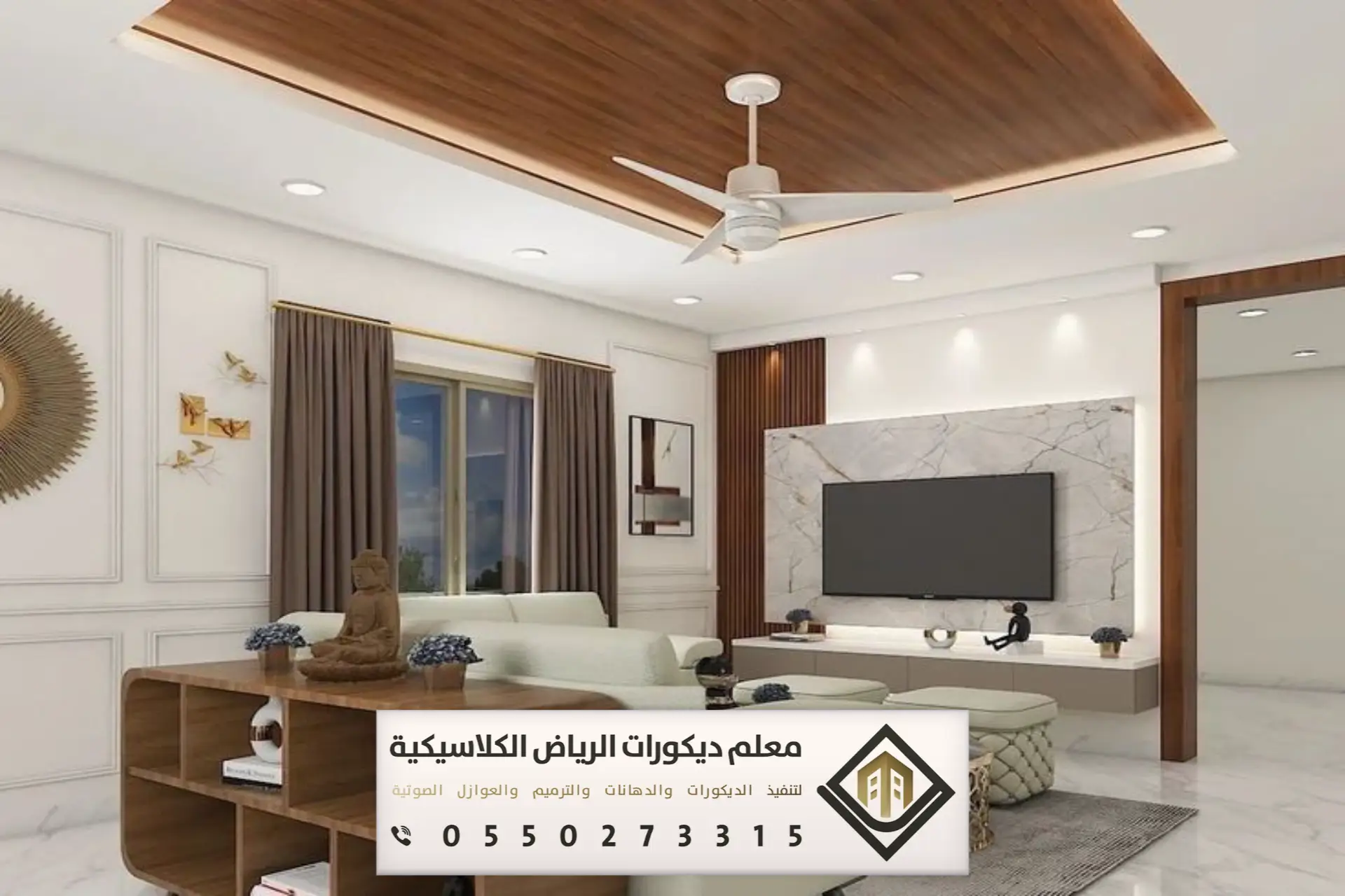 ديكور بيتك في الرياض 0550273315 1 ديكور بيتك في الرياض