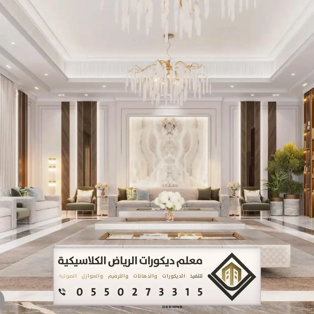 ديكور بيتك في الرياض 0550273315 26 ديكور جبس صالات حي العارض بالرياض