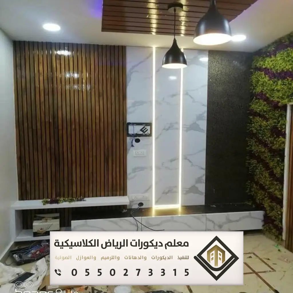 ديكور بيتك في الرياض 0550273315 41 ديكور جدران خشب مودرن في الرياض