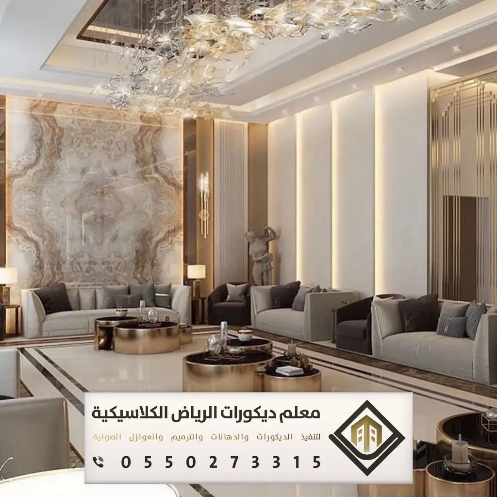 ديكور بيتك في الرياض 0550273315 48 ديكور جدران مجالس حي الحمراء بالرياض