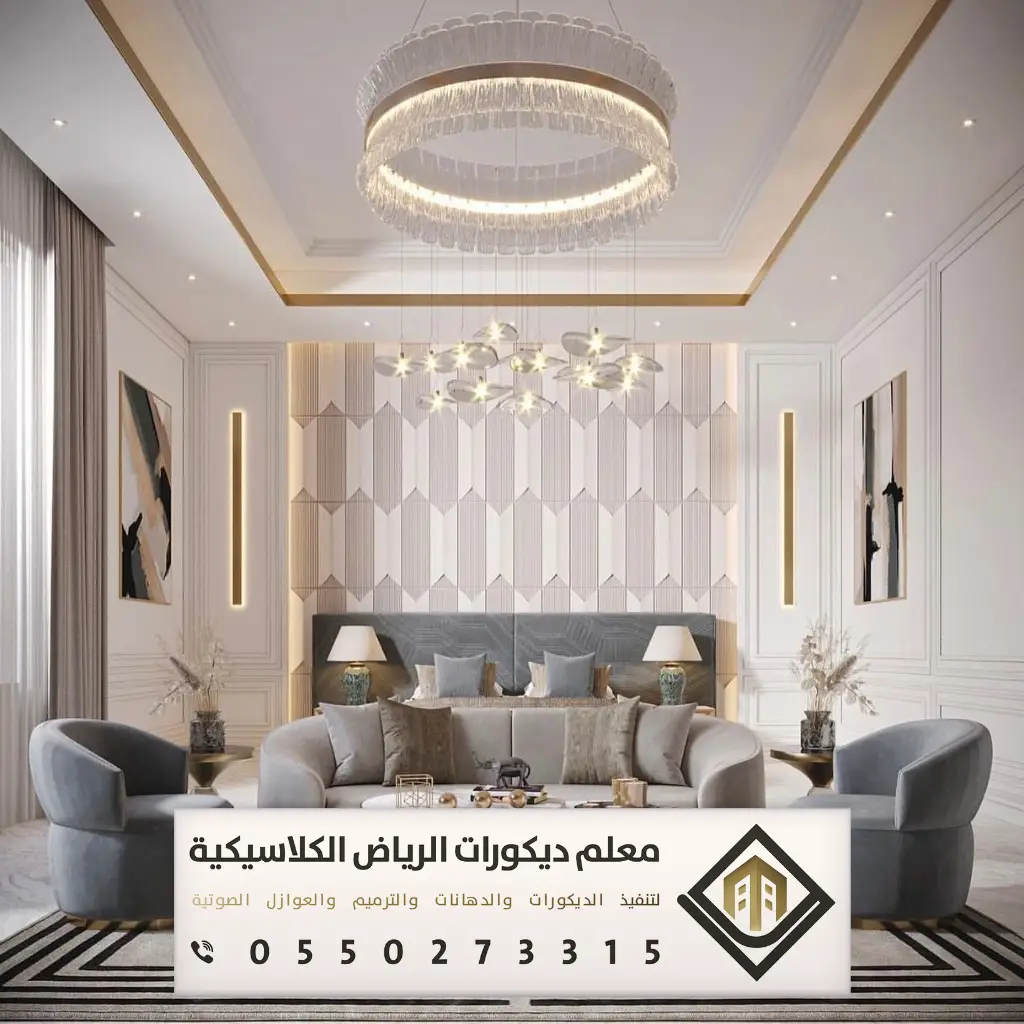 ديكور بيتك في الرياض 0550273315 9 ديكور سقف بالرياض