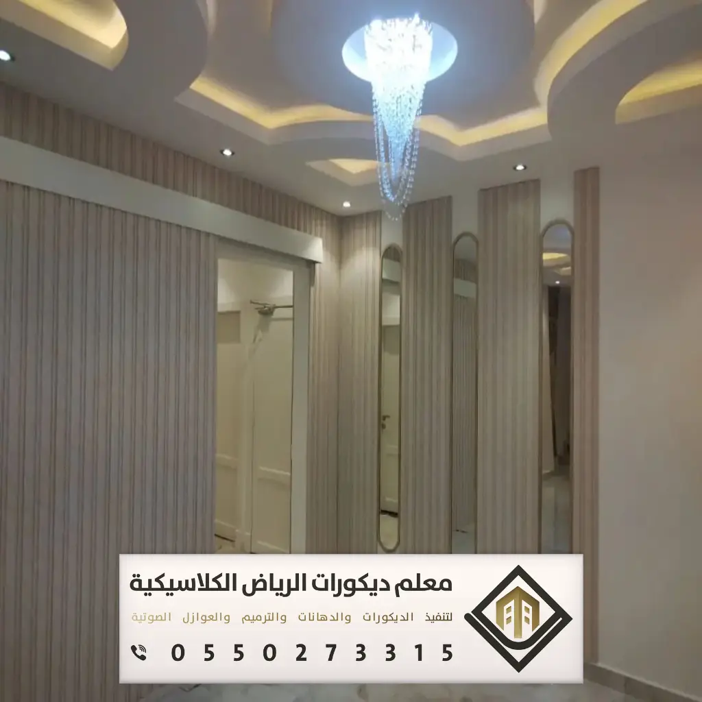 ديكور بيتك في الرياض 0550273315 14 ديكور سقف مستعار بلاستيك الرياض