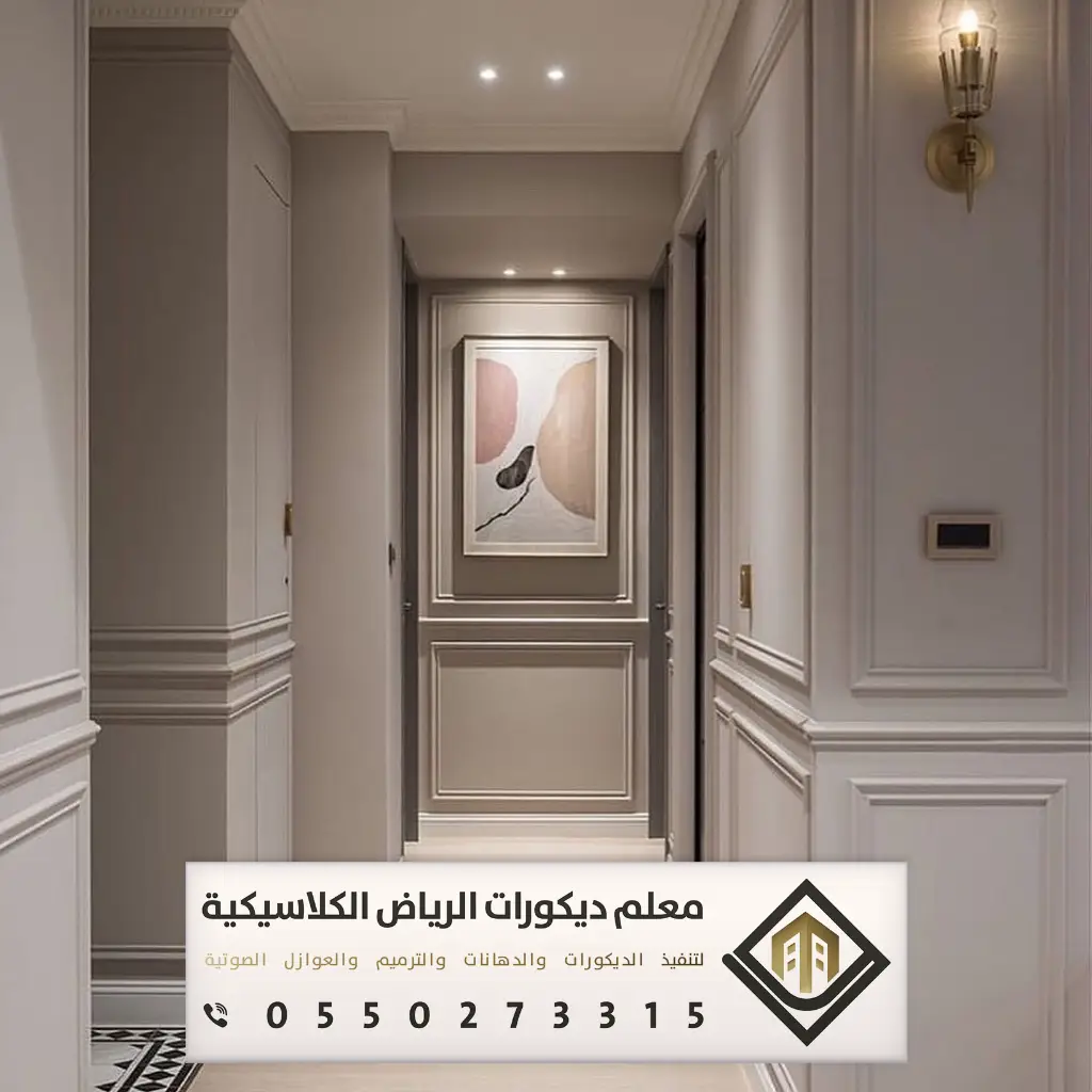 ديكور بيتك في الرياض 0550273315 28 ديكور مدخل البيت الداخلي مودرن بالرياض