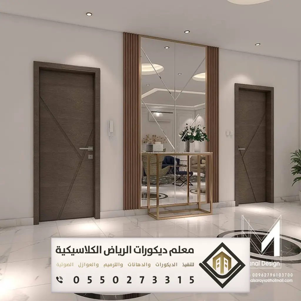 ديكور بيتك في الرياض 0550273315 43 ديكور مدخل صالة بالرياض