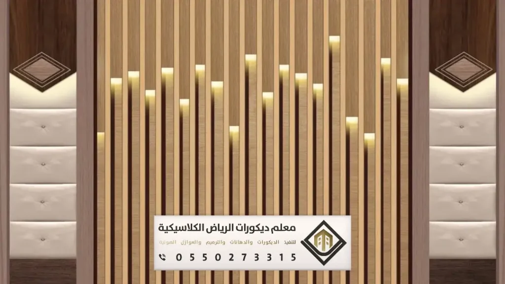 ديكورات بديل الخشب في الرياض